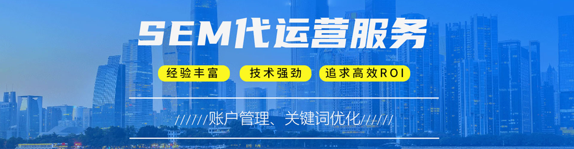 旗津sem优化师